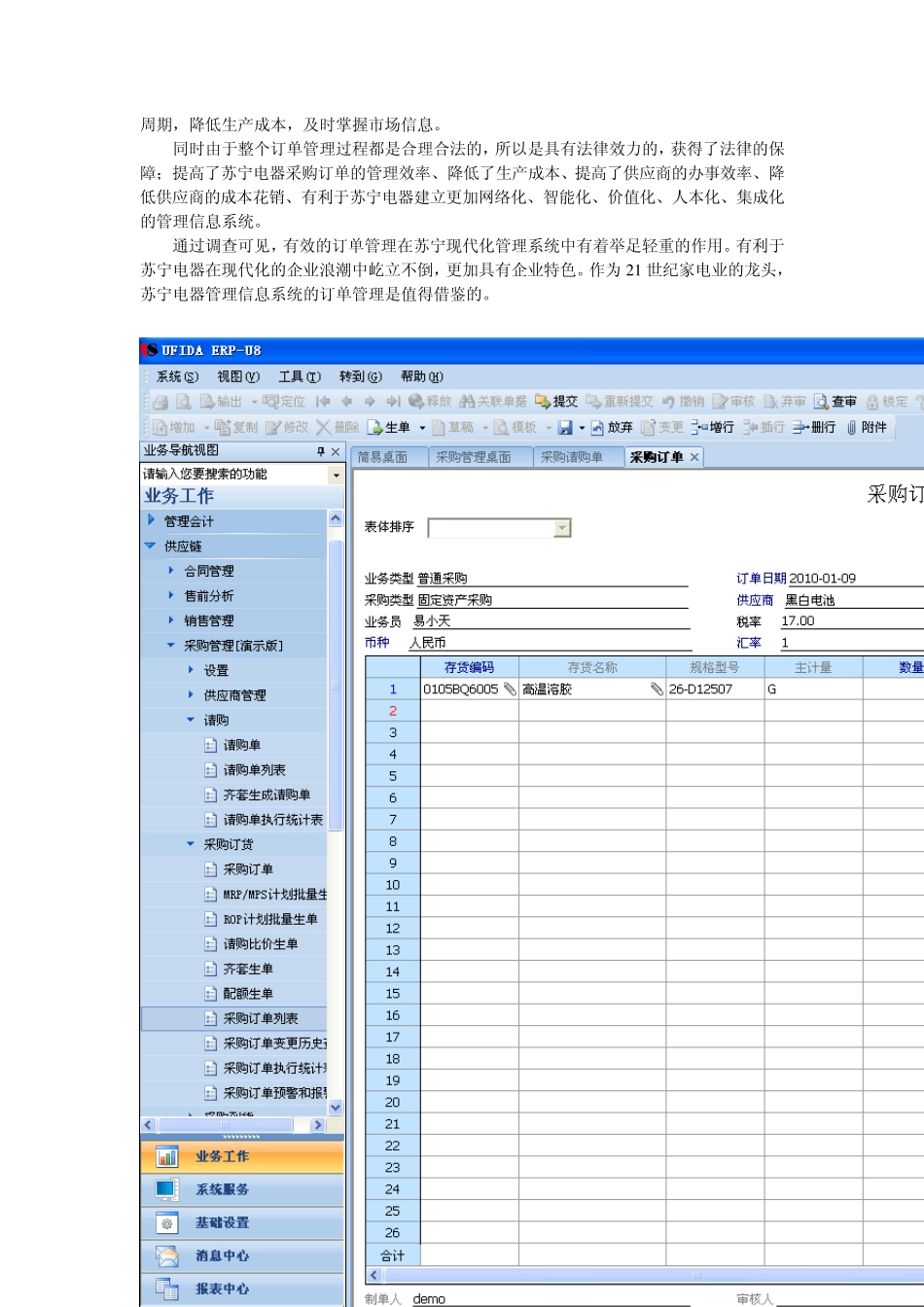 苏宁电器采购订单管理_第2页
