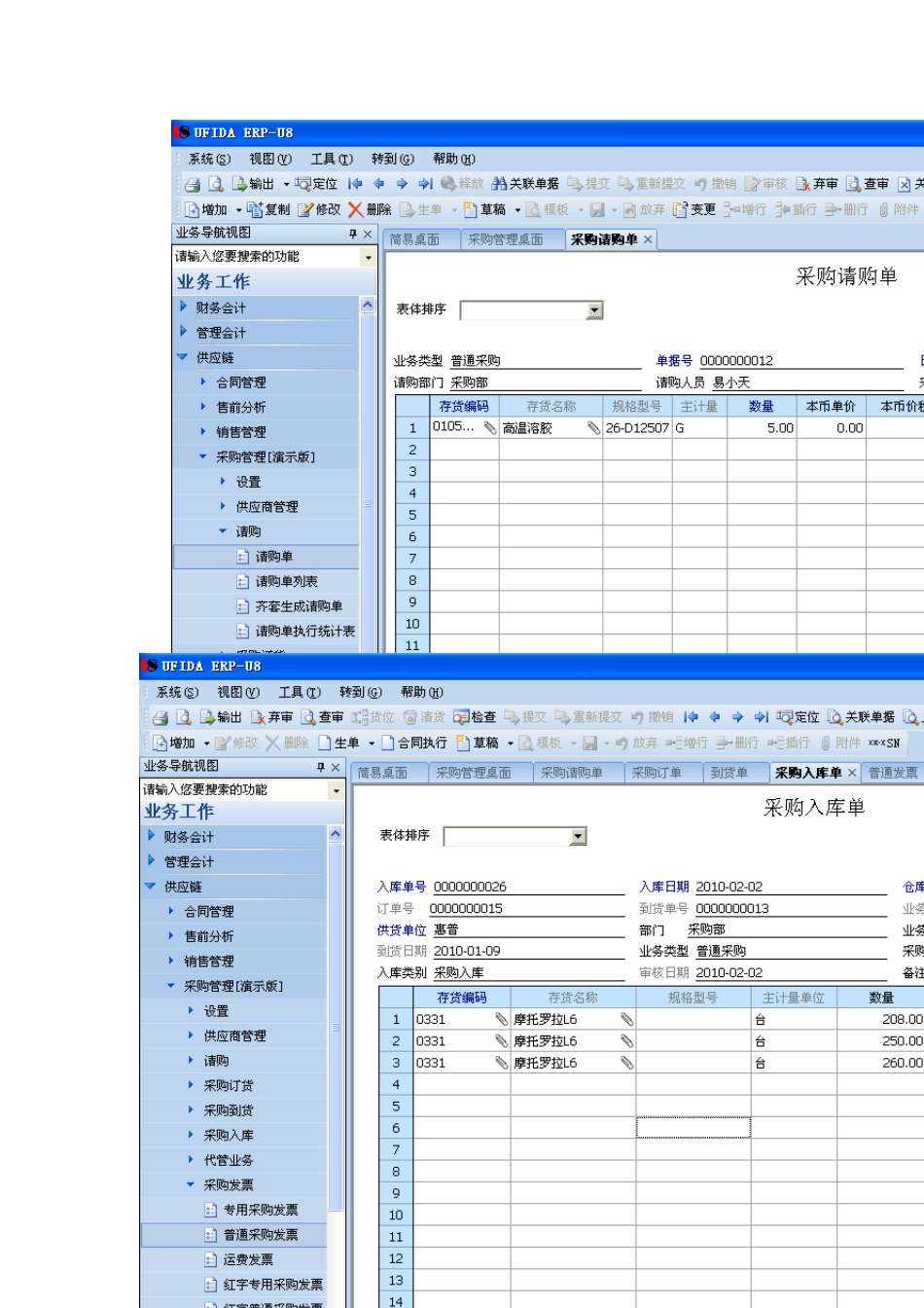苏宁电器采购订单管理_第3页
