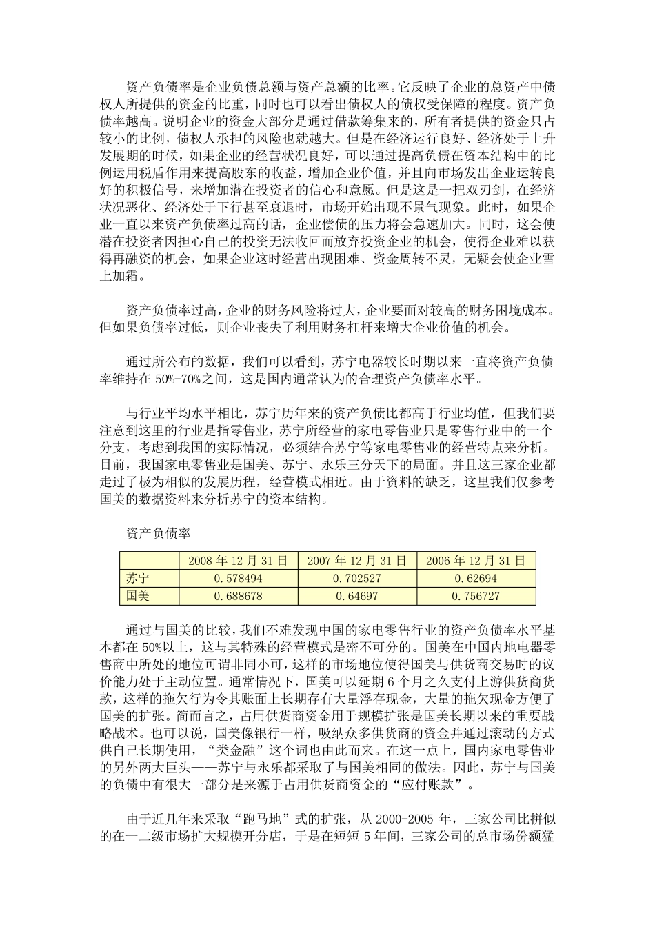 苏宁资本结构分析_第3页