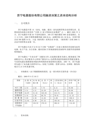 苏宁资本结构分析