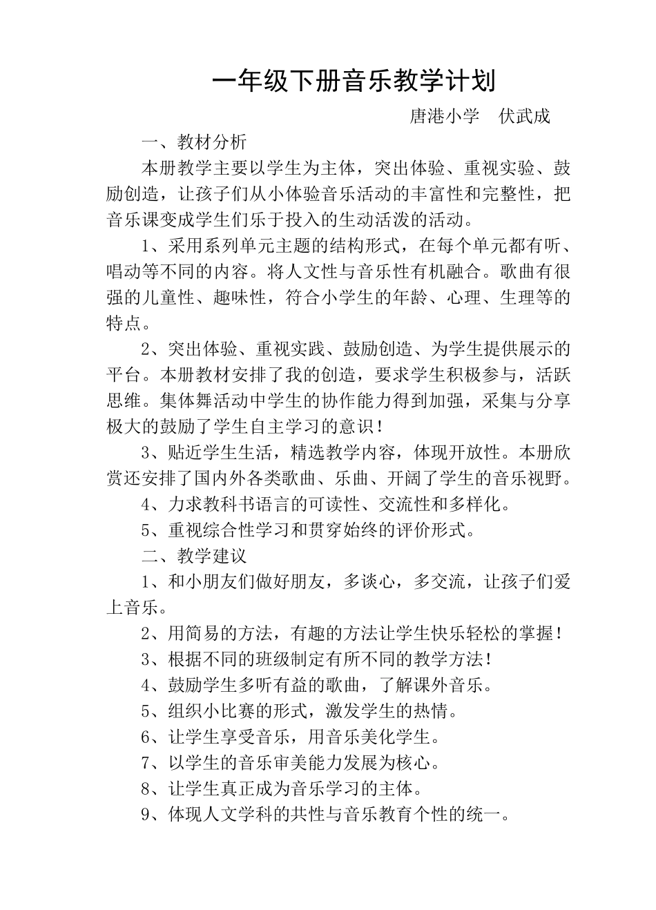 苏少版16年级下册音乐教学计划及进度表_第1页
