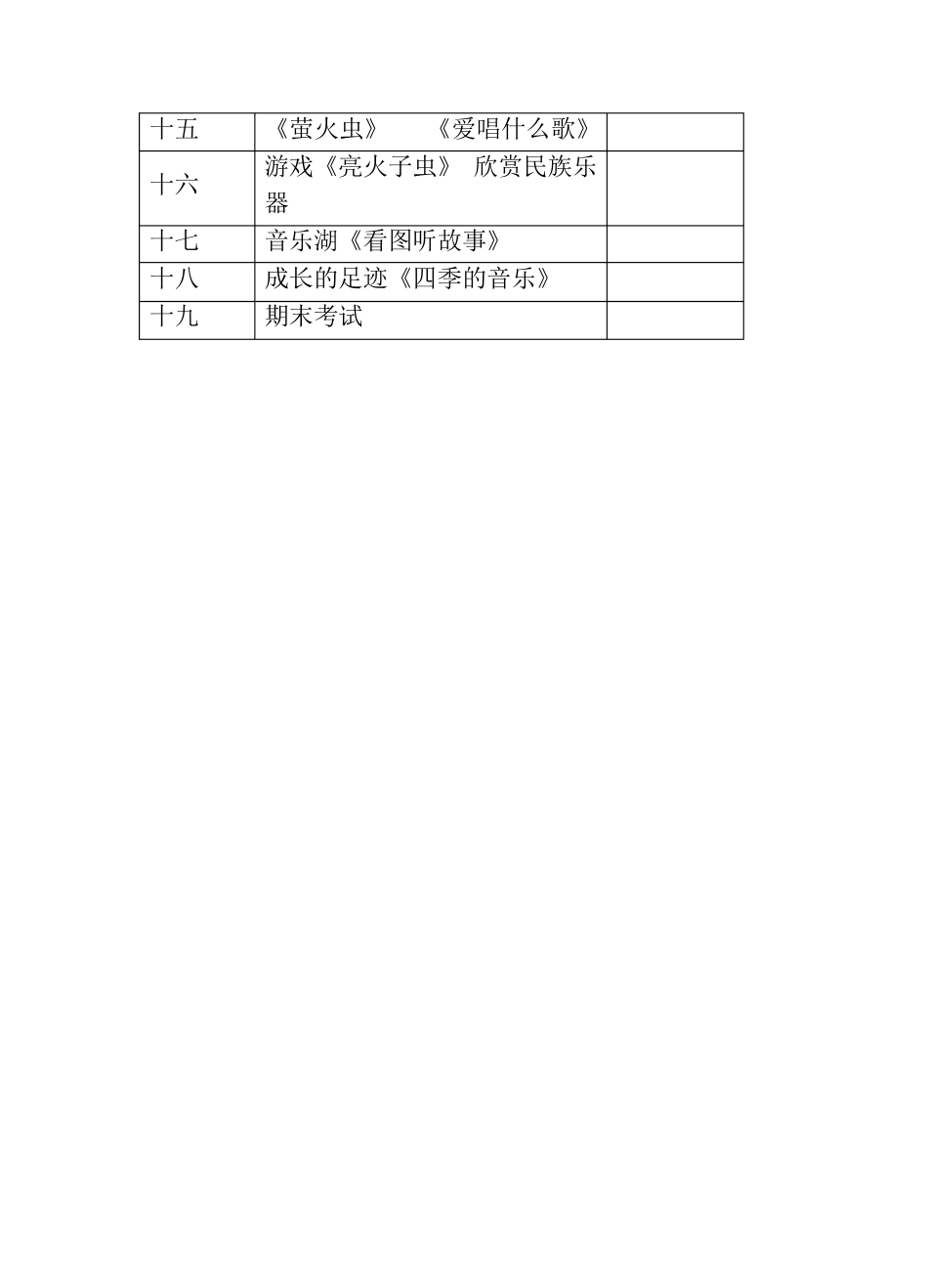 苏少版16年级下册音乐教学计划及进度表_第3页