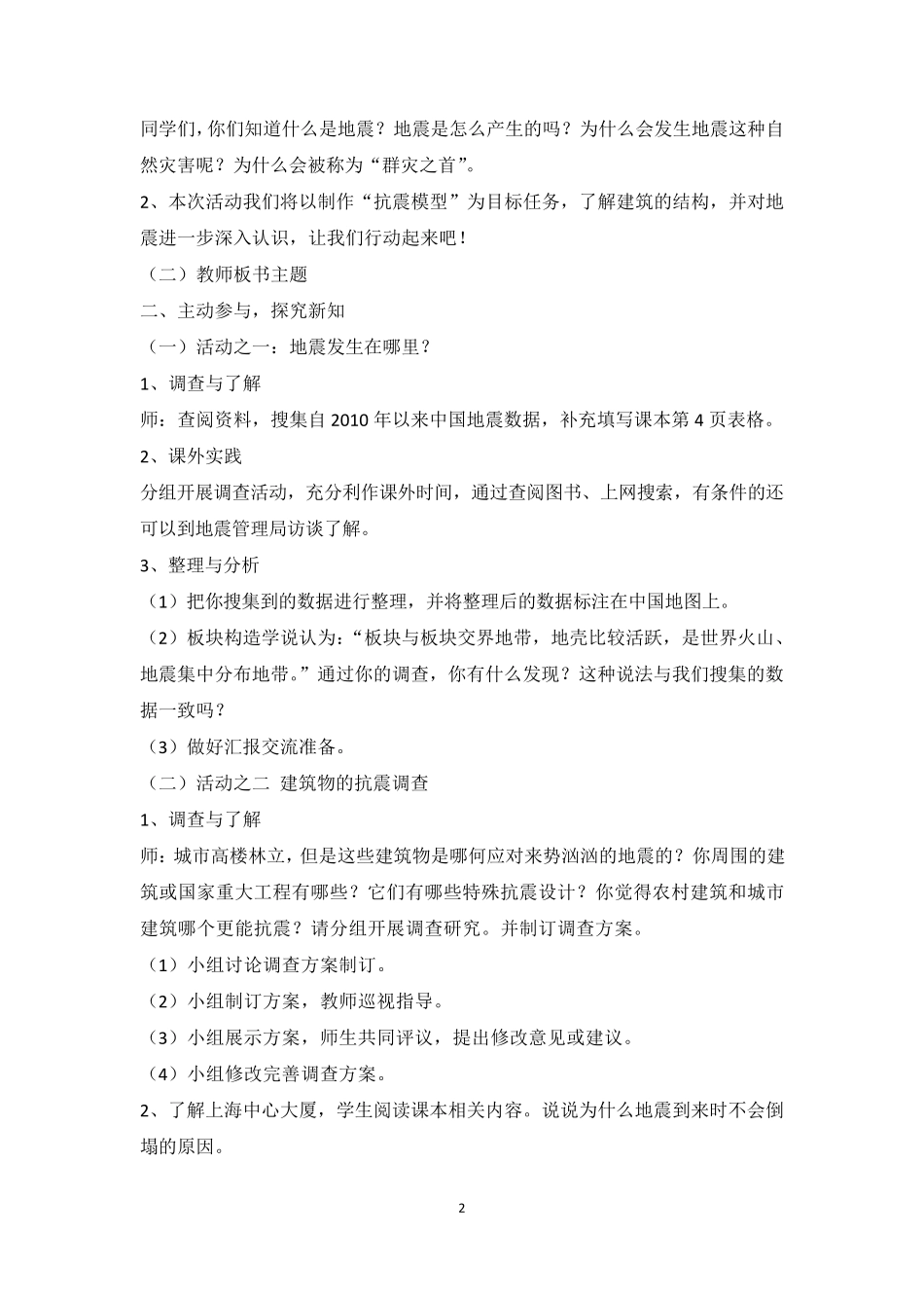 苏少版七年级上册综合实践活动教案_第2页