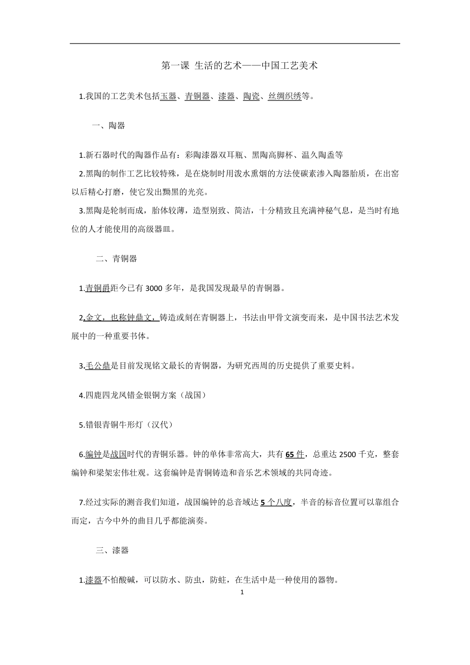 苏少版八年级下册美术知识点_第1页