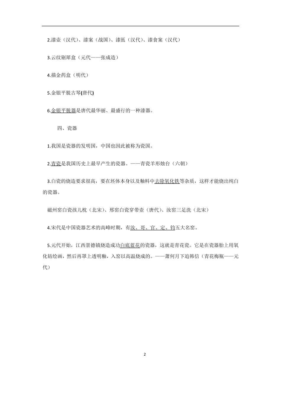 苏少版八年级下册美术知识点_第2页