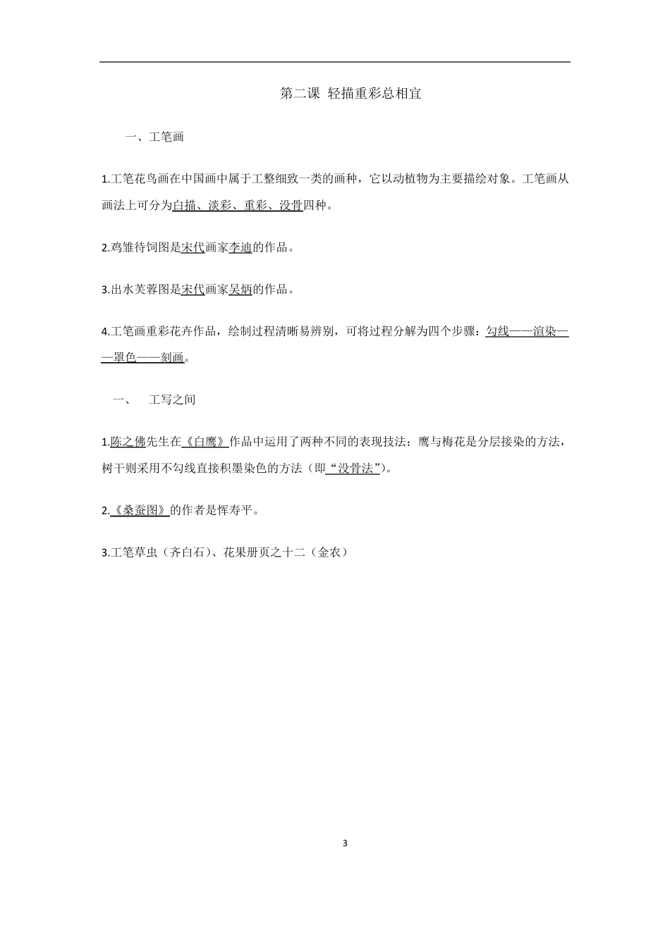 苏少版八年级下册美术知识点_第3页