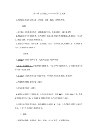 苏少版八年级下册美术知识点