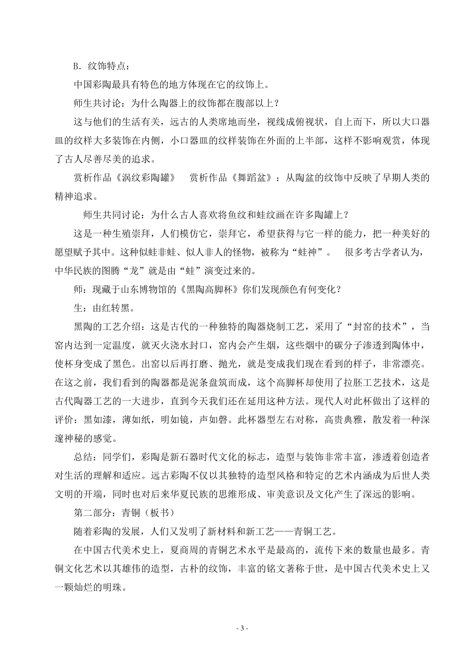 苏少版八年级《美术》教案_第3页