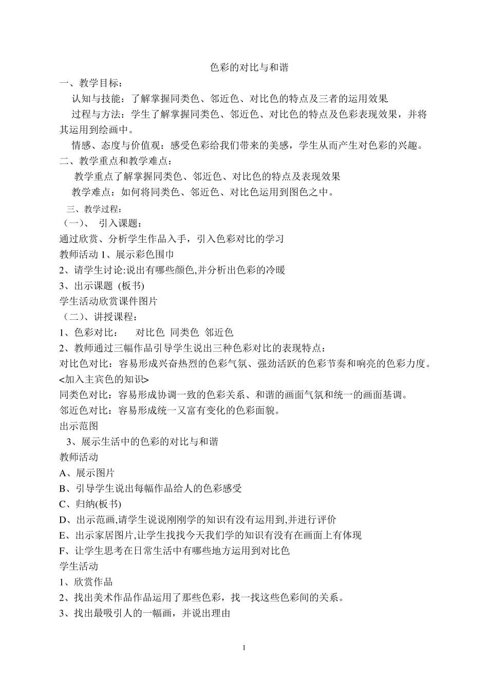 苏少版小学美术四年级下册教案_第1页