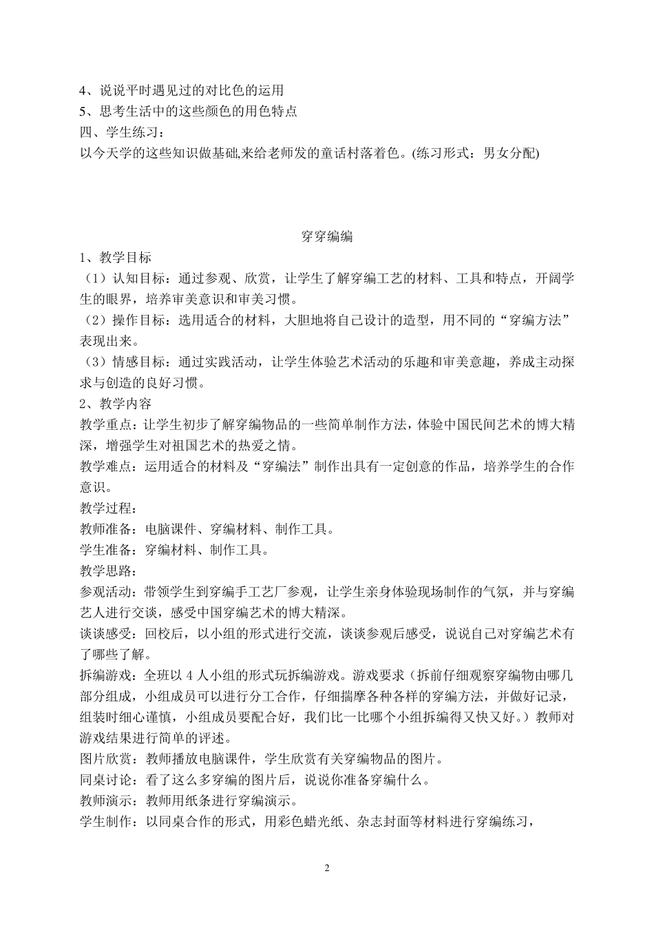 苏少版小学美术四年级下册教案_第2页