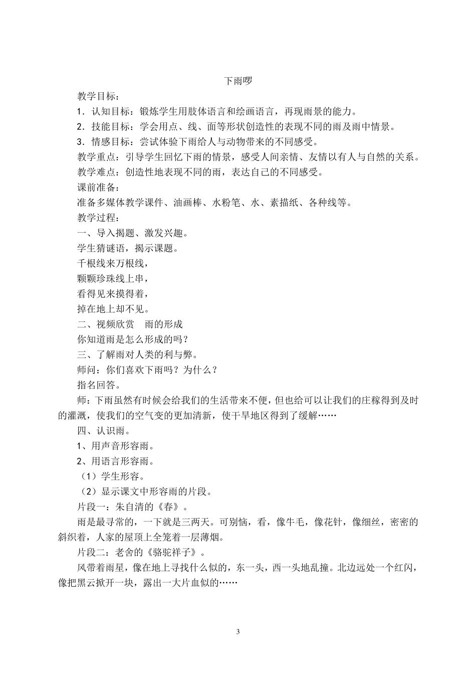 苏少版小学美术四年级下册教案_第3页