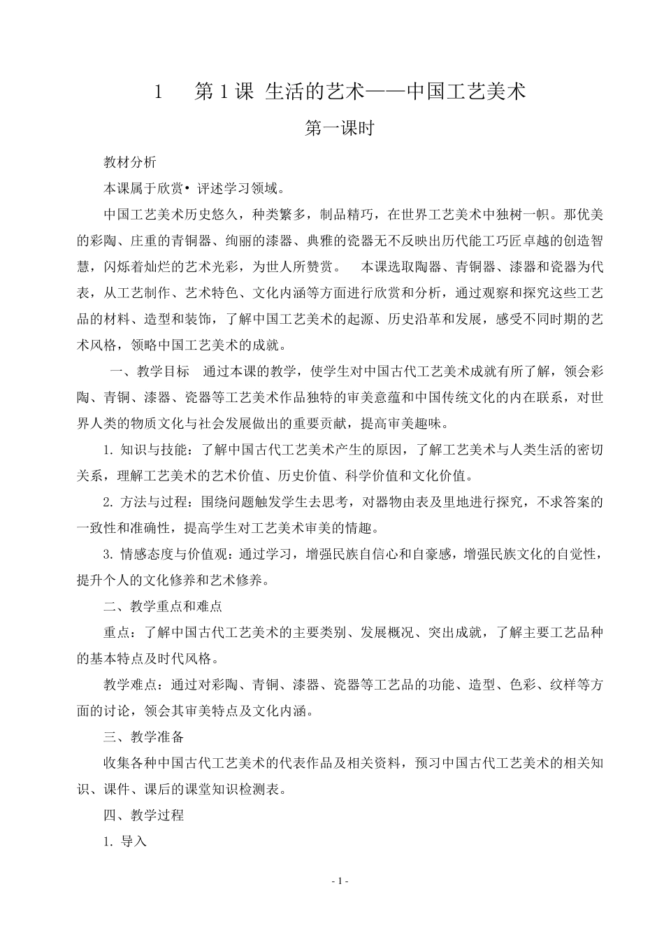 苏少版八年级美术教案_第1页