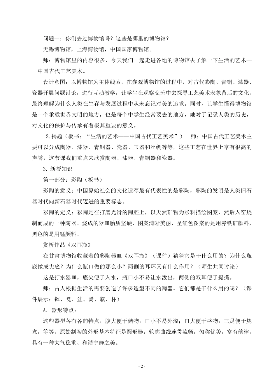 苏少版八年级美术教案_第2页