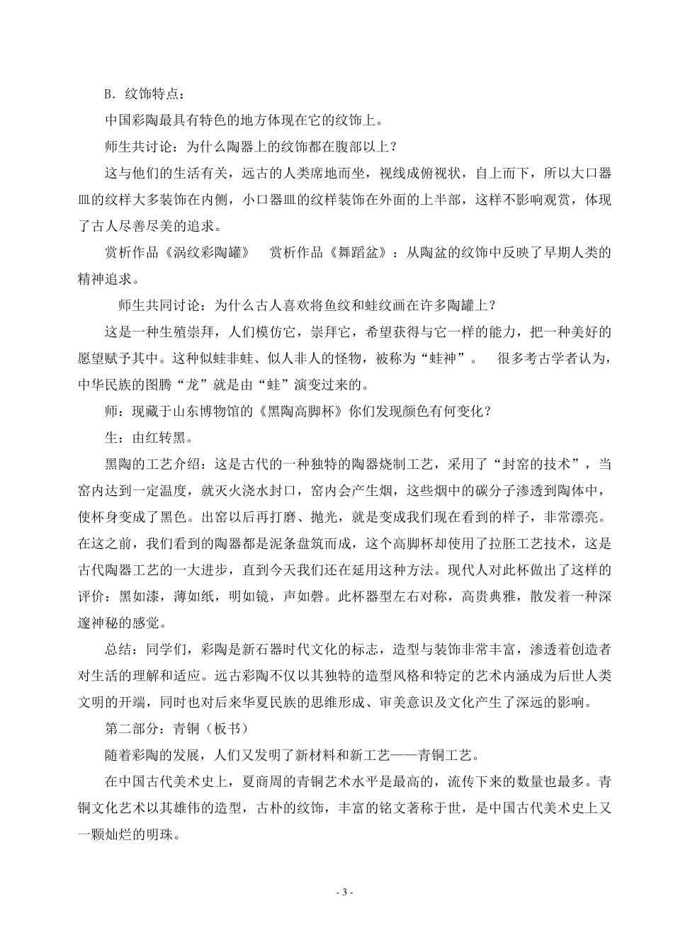 苏少版八年级美术教案_第3页