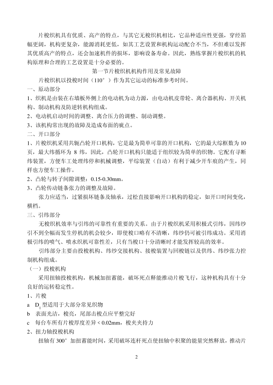 苏尔寿片梭织机工作原理解析_第2页