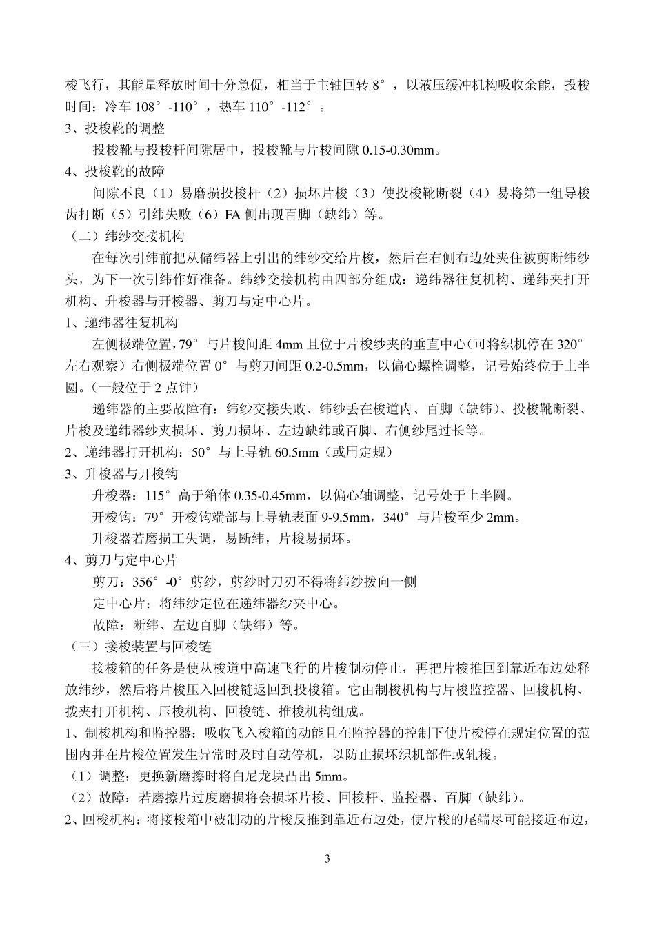 苏尔寿片梭织机工作原理解析_第3页