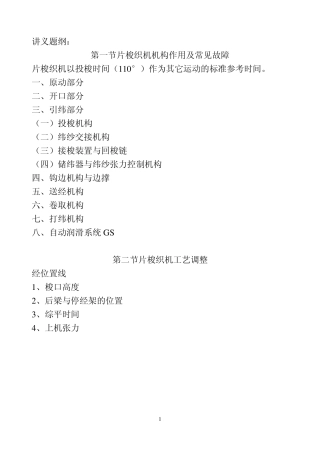 苏尔寿片梭织机工作原理解析