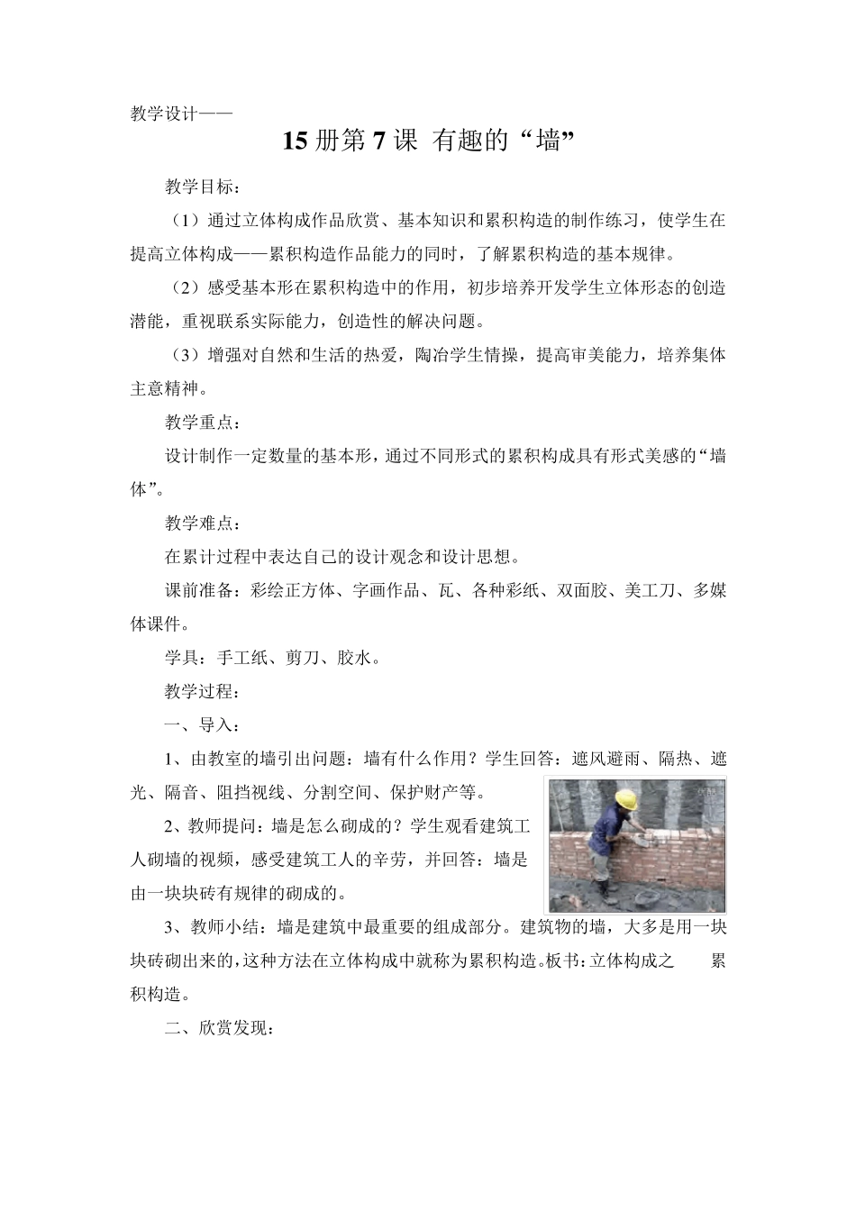 苏少版美术有趣的墙(教学设计)_第1页