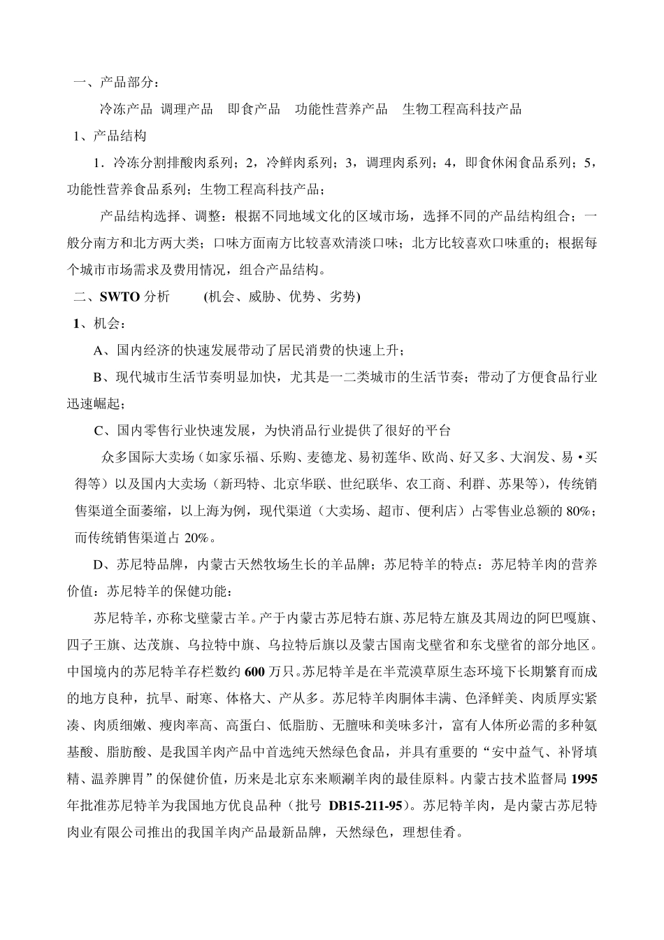 苏尼特羊肉销售方案_第2页