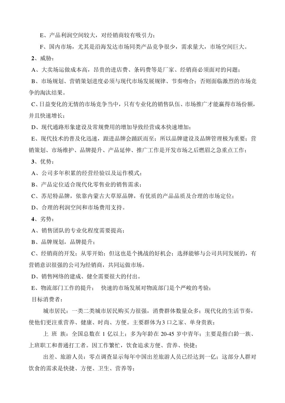 苏尼特羊肉销售方案_第3页