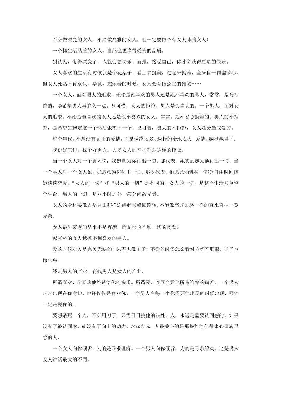 苏岑给女孩子的100条建议(无重复)_第2页