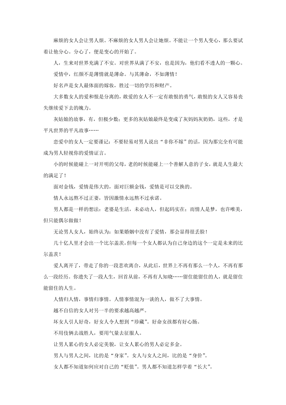 苏岑给女孩子的100条建议(无重复)_第3页