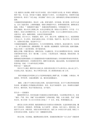 苏州·天伦随园中式别墅