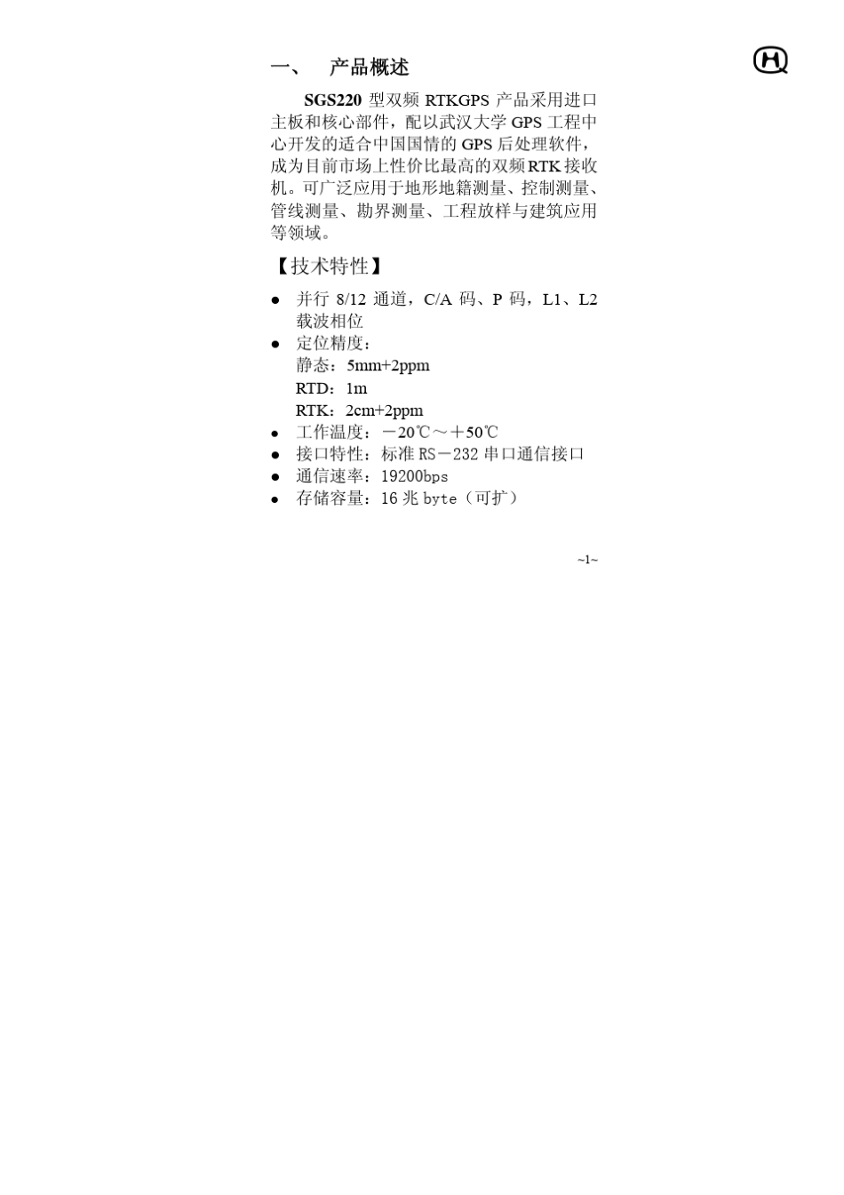 苏州一光RTKGPS说明书_第1页
