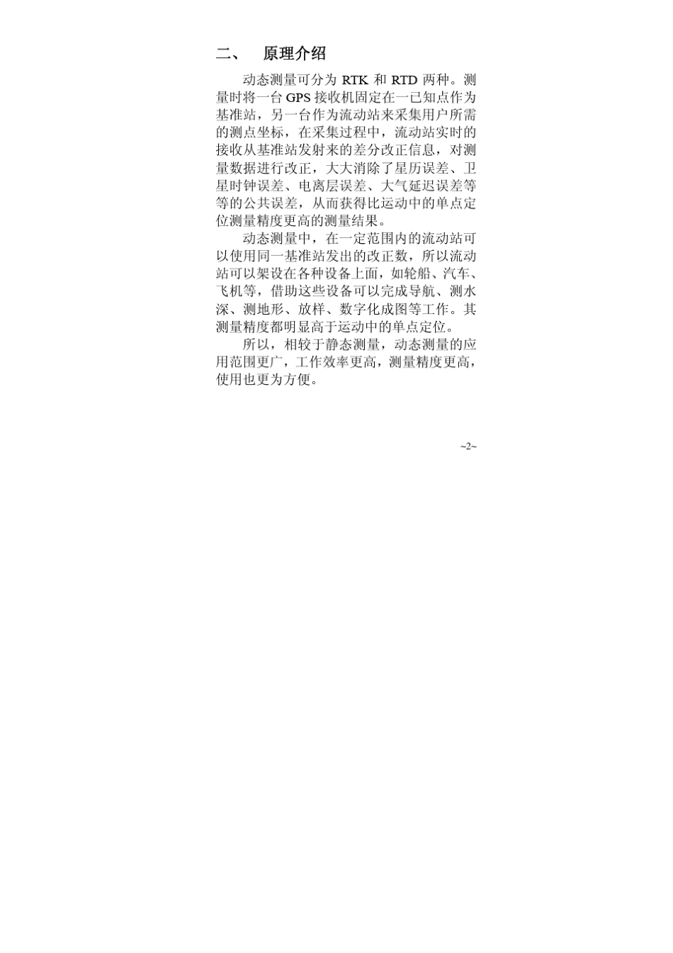 苏州一光RTKGPS说明书_第2页