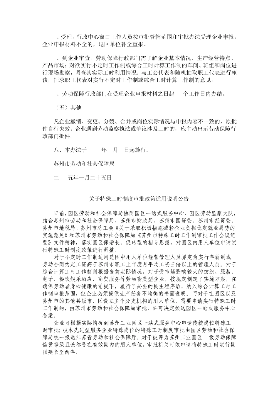 苏州不定时工作制和综合计算工时工作制_第3页