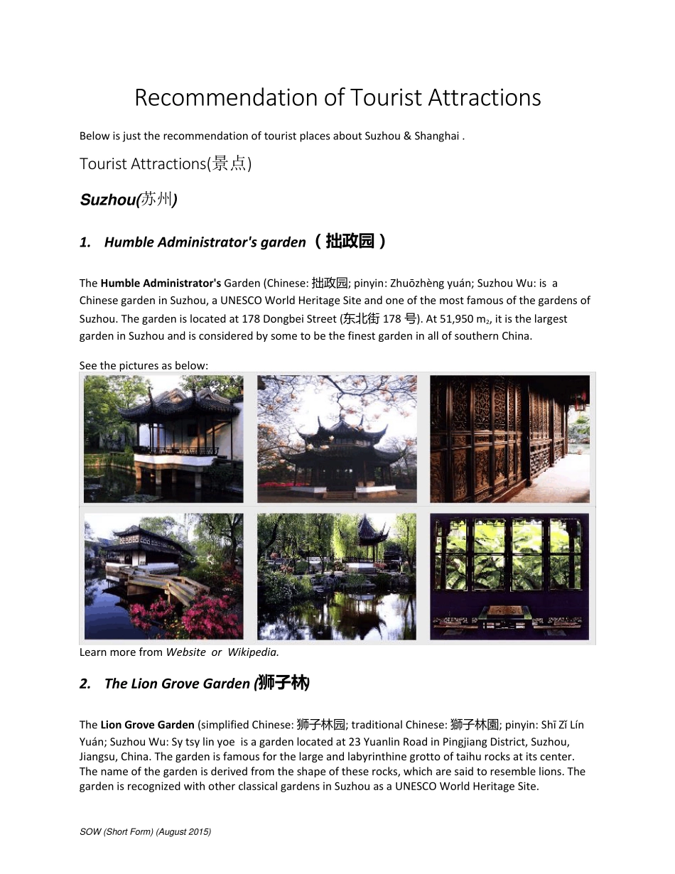 苏州上海景点英文介绍_第1页
