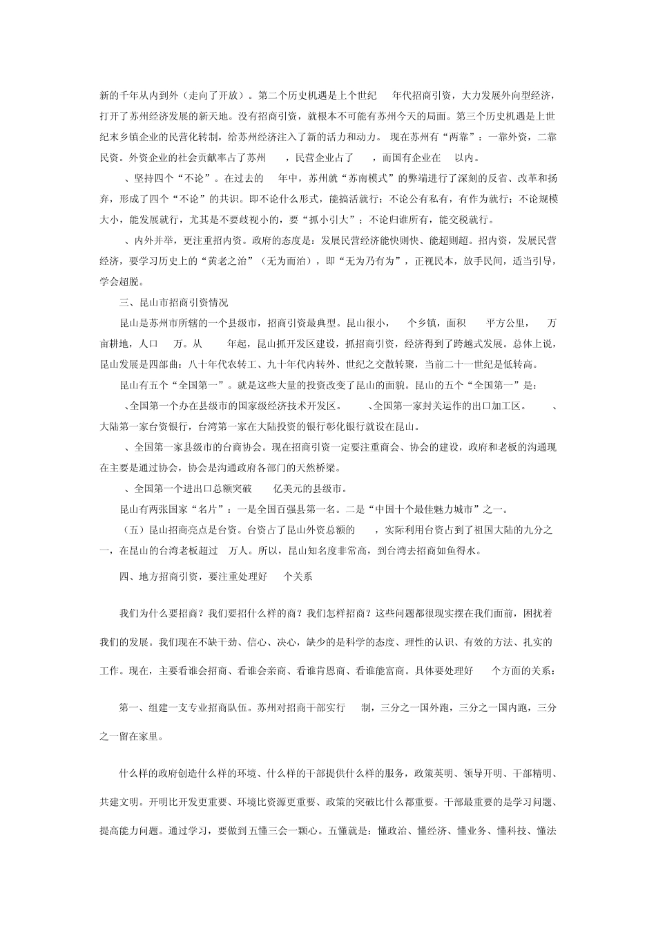 苏州与昆山招商引资理念_第2页
