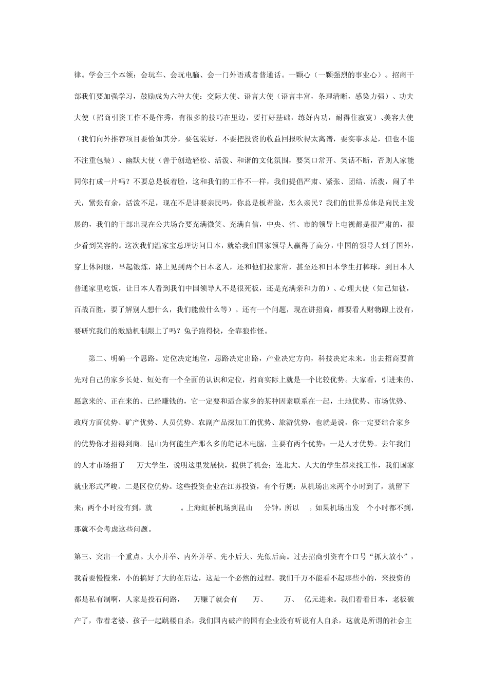 苏州与昆山招商引资理念_第3页