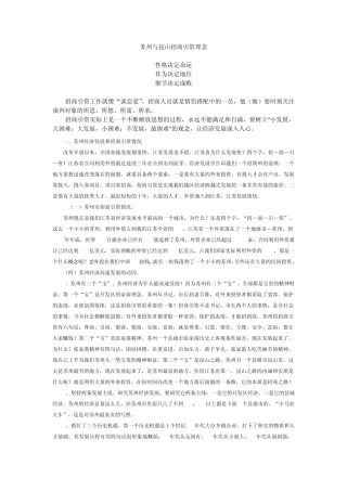 苏州与昆山招商引资理念