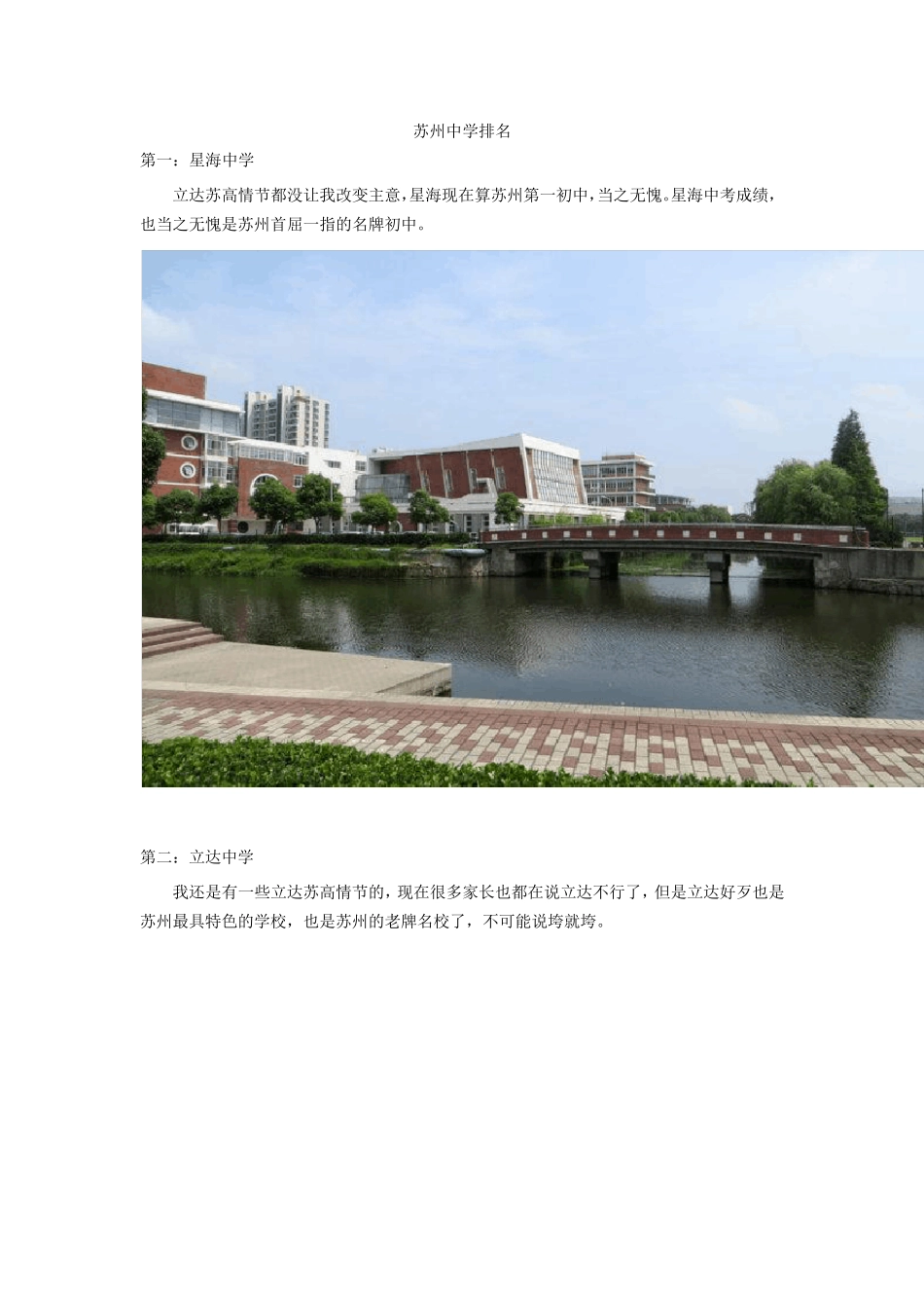 苏州中学排名_第1页