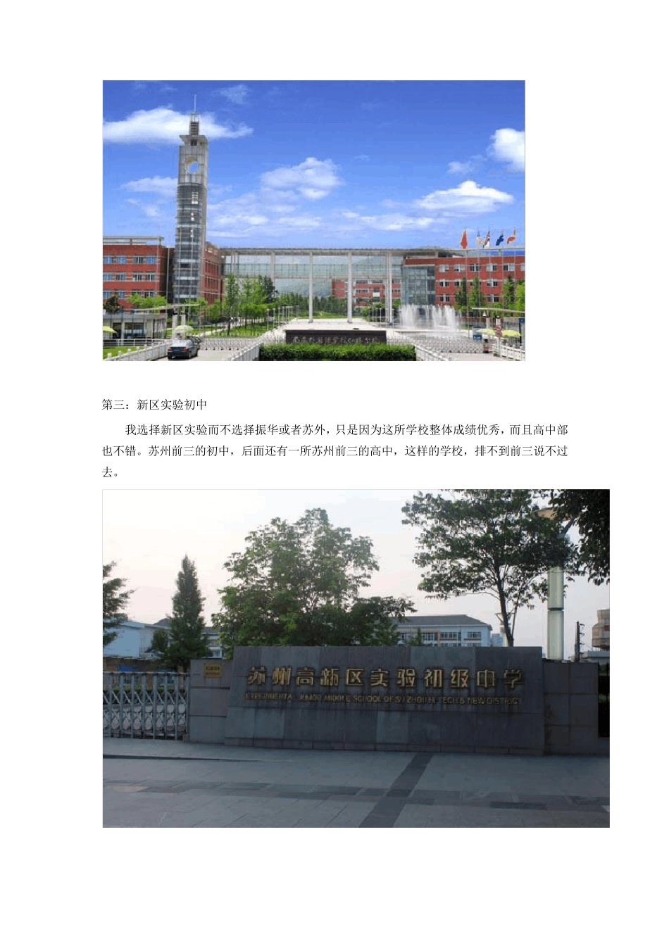 苏州中学排名_第2页