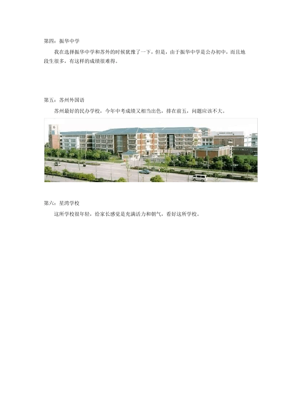 苏州中学排名_第3页
