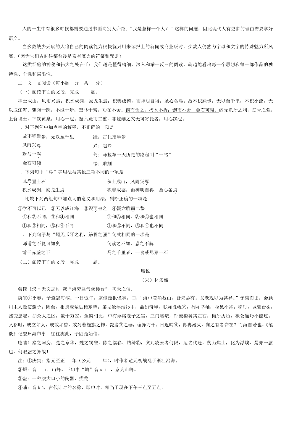 苏州中学高一语文上学期期末考试复习卷_第2页