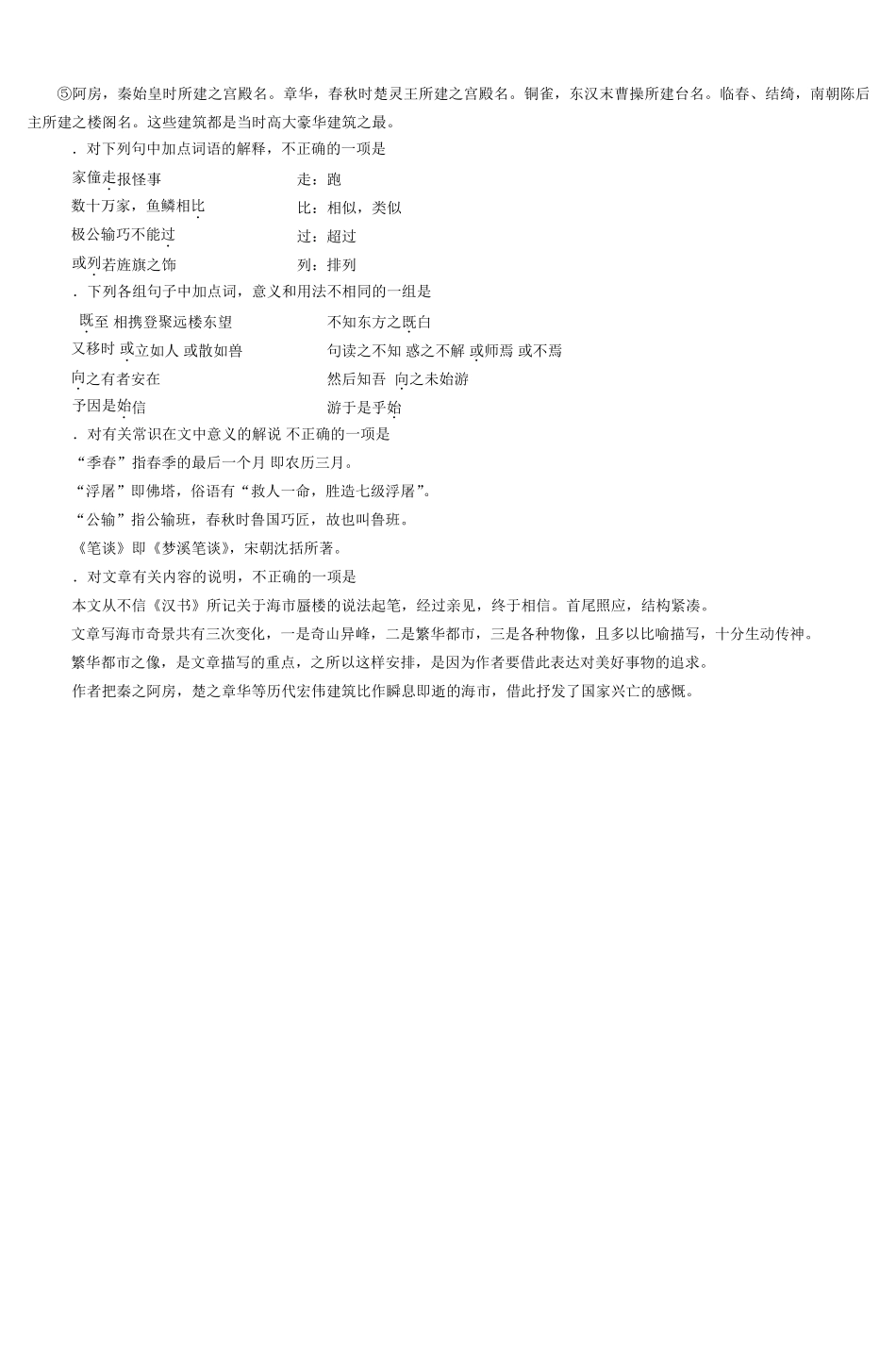 苏州中学高一语文上学期期末考试复习卷_第3页