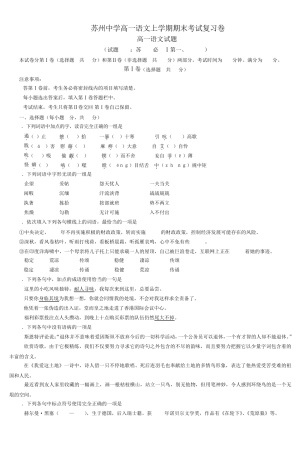 苏州中学高一语文上学期期末考试复习卷