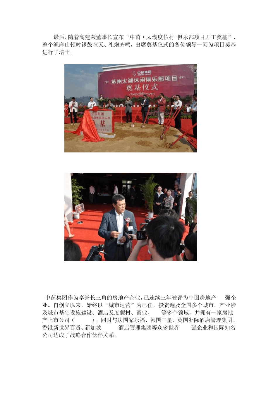 苏州中茵太湖度假村信息中茵集团高建荣董事长首先代表中茵集团对前来参加奠基仪式的各位领导、各位来宾_第3页