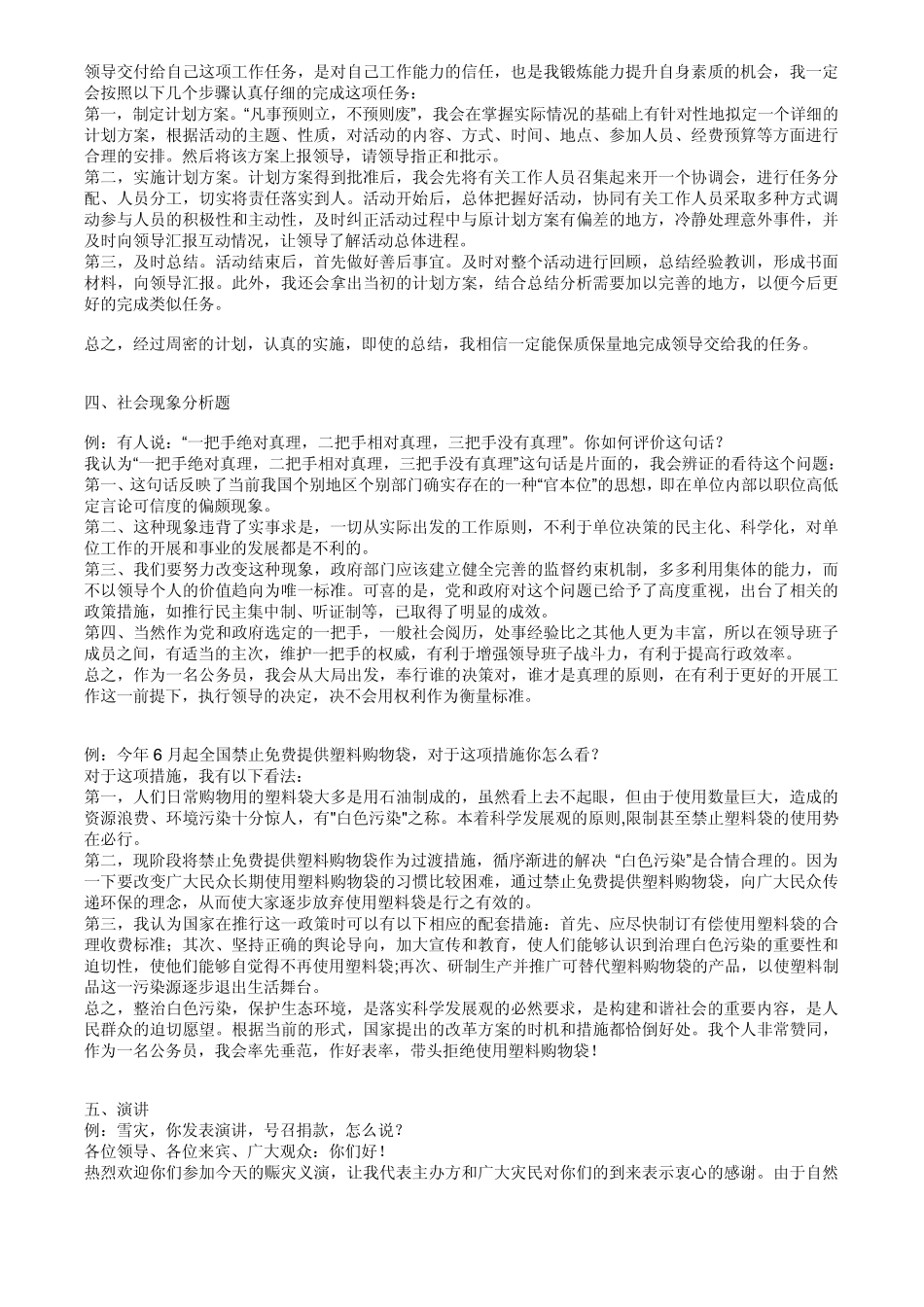 苏州事业单位结构化面试典型题型看完比过_第2页