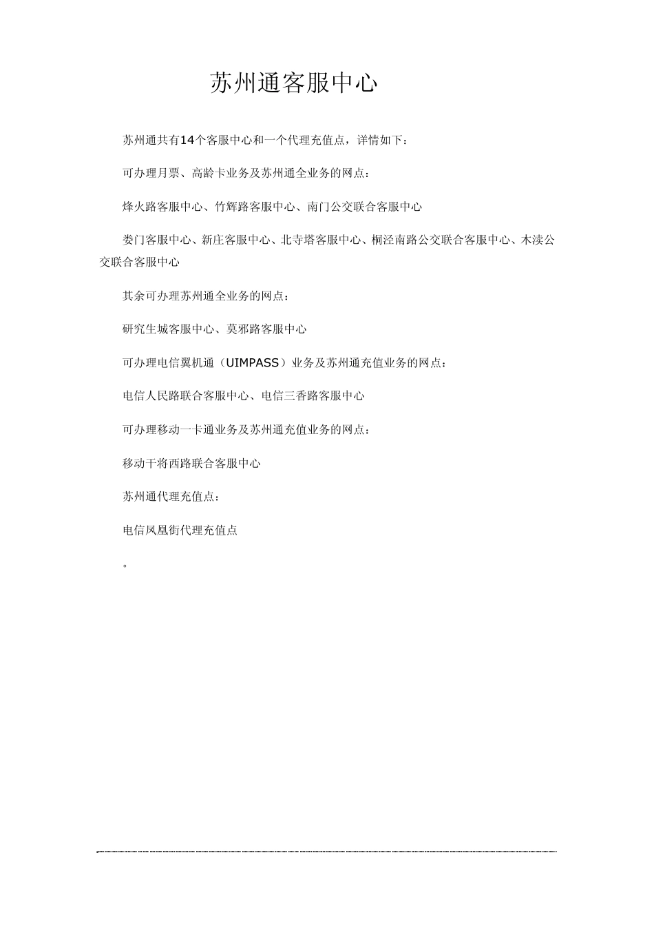 苏州公交卡办理地点,苏州公交卡办理地点[全部客服中心地址]_第1页