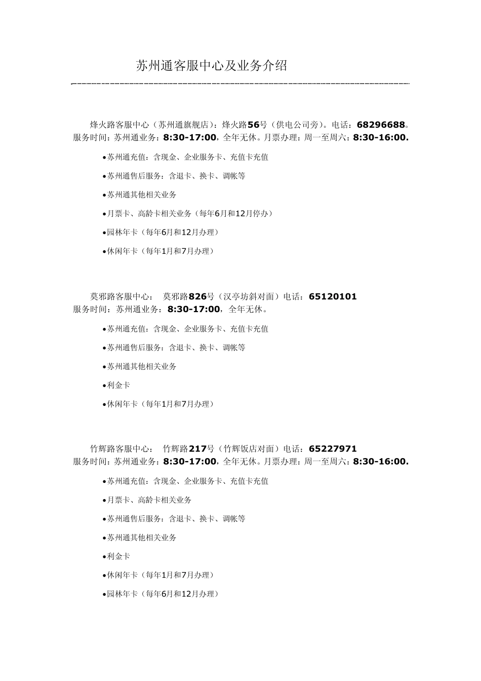 苏州公交卡办理地点,苏州公交卡办理地点[全部客服中心地址]_第2页