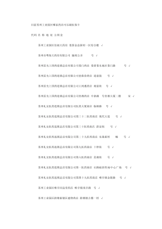 苏州医保卡指定药店