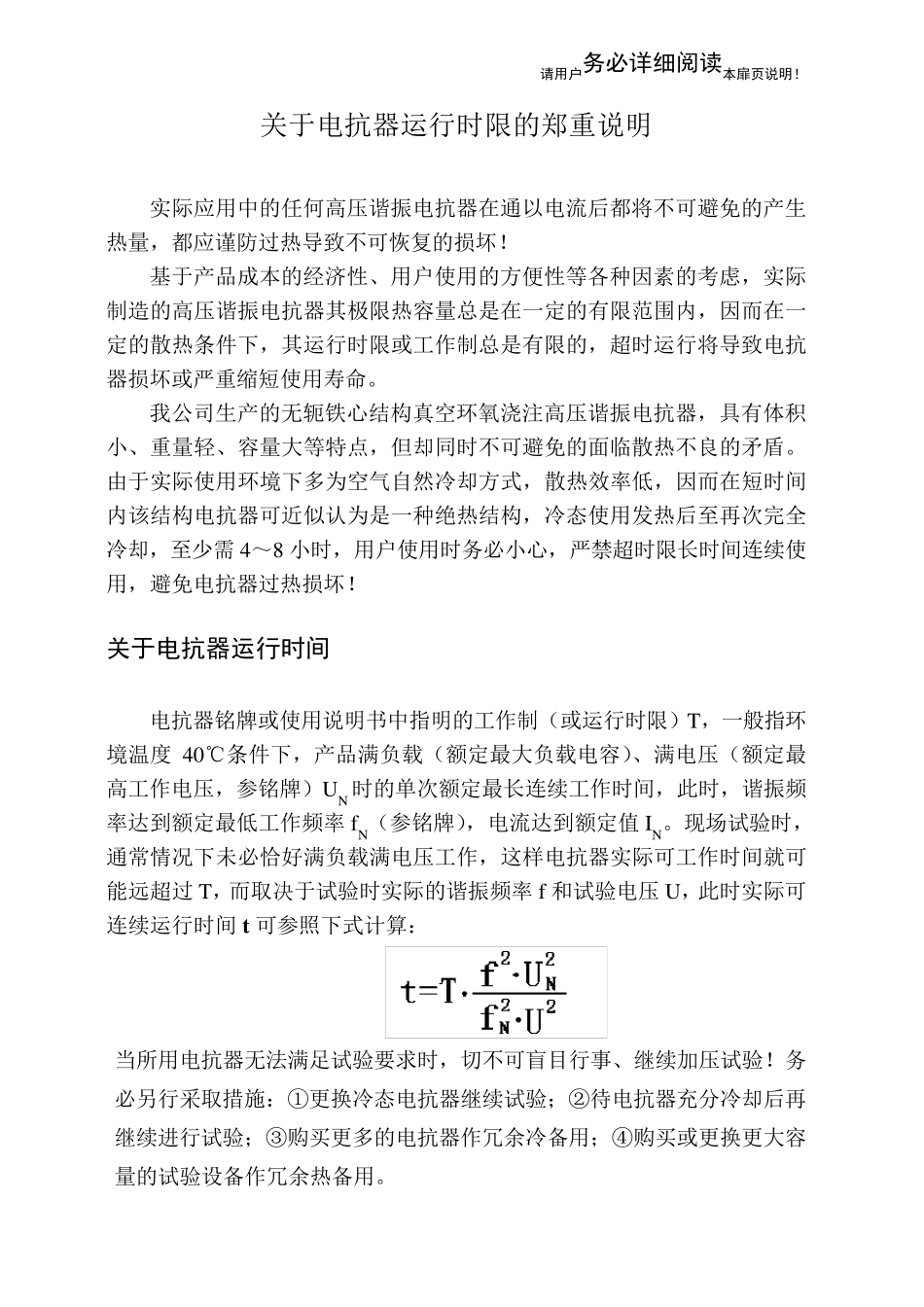 苏州华电HDSRF说明书_第1页