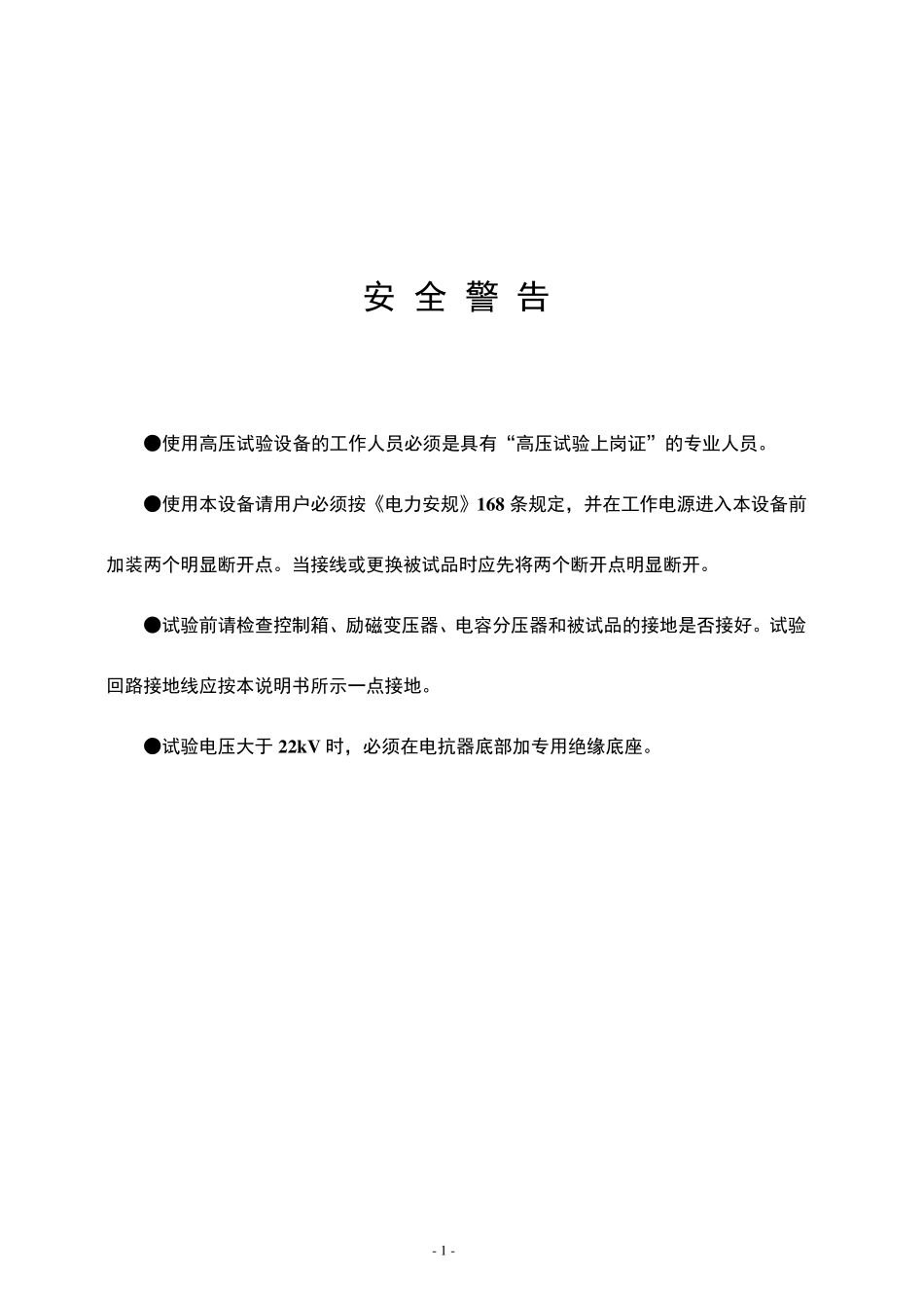 苏州华电HDSRF说明书_第2页