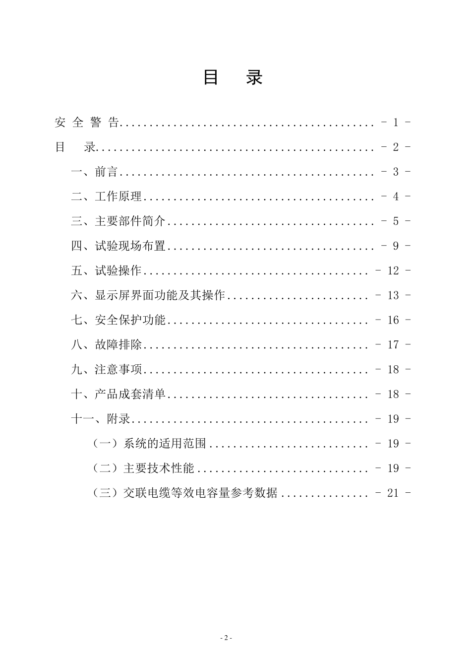 苏州华电HDSRF说明书_第3页