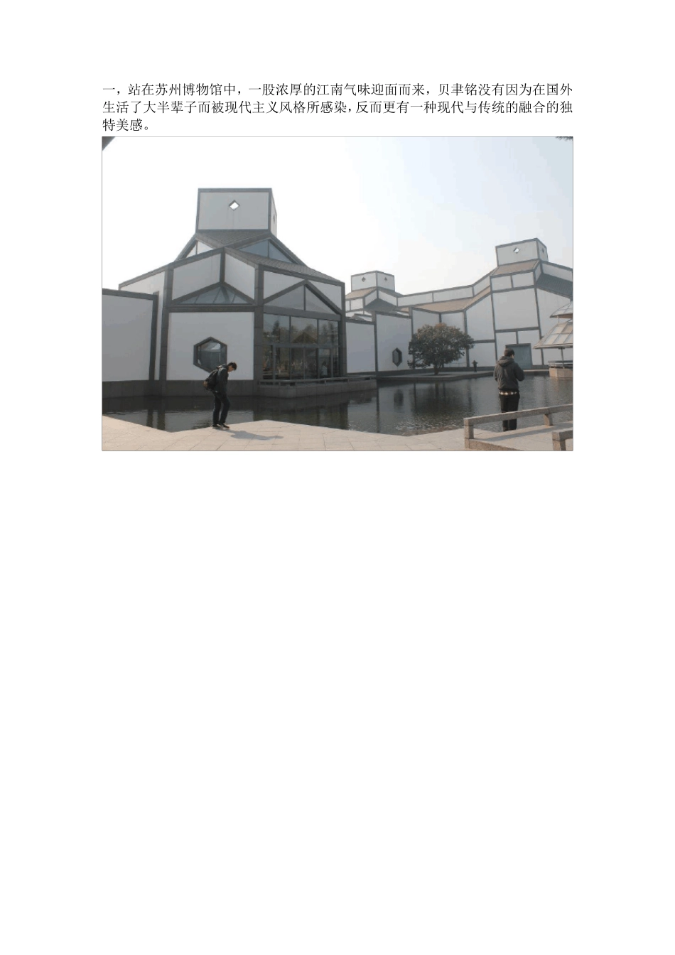 苏州博物馆参观感想_第2页