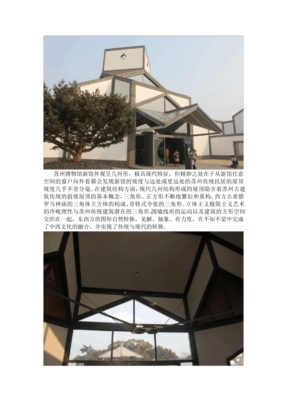苏州博物馆参观感想_第3页